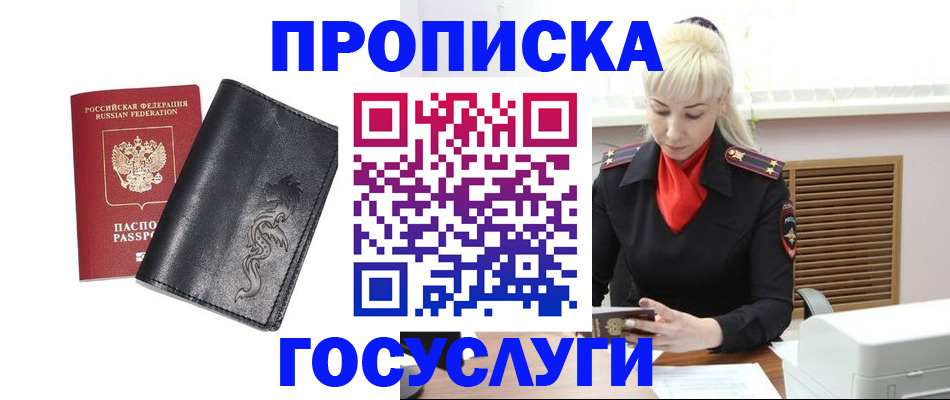 прописка поиск в Старой Руссе