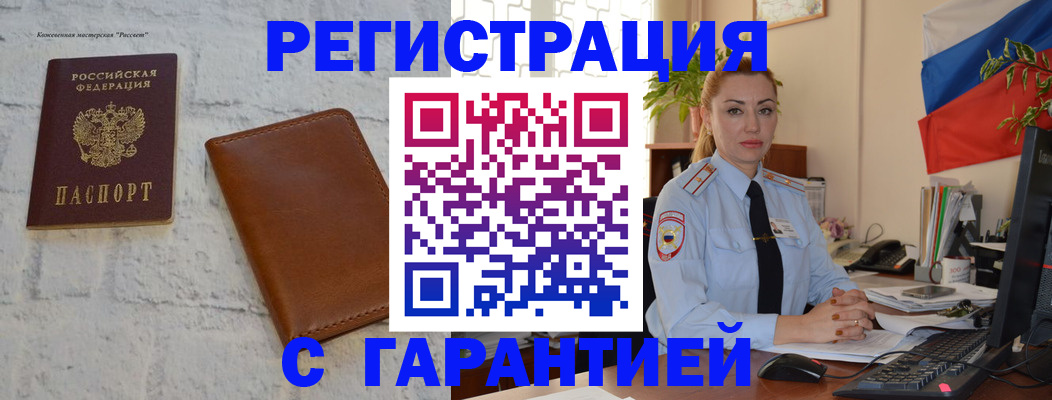 временная прописка в Старой Руссе