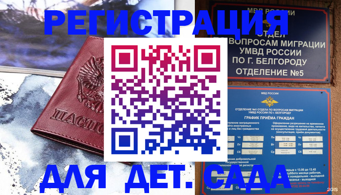 прописка поиск в Старой Руссе