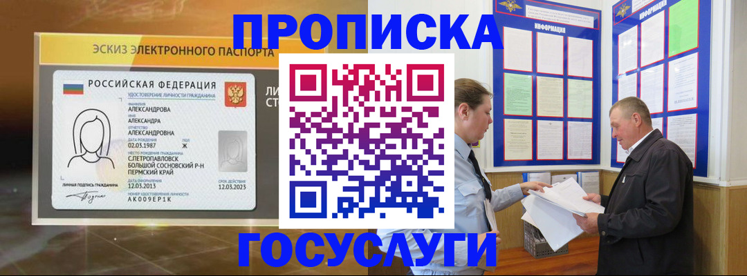 прописка поиск в Старой Руссе